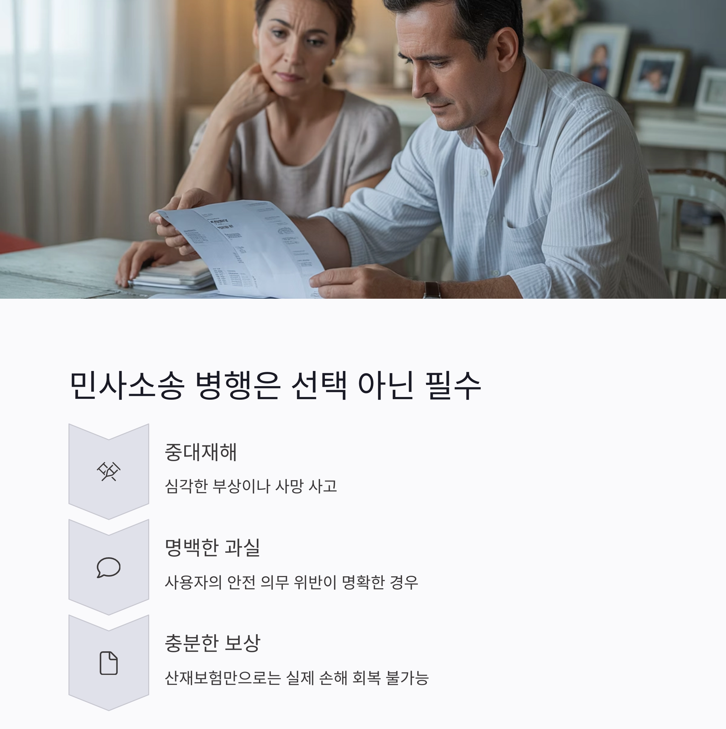 산재보험으로 끝나지 않는다? 민사소송 병행 가능성 총정리