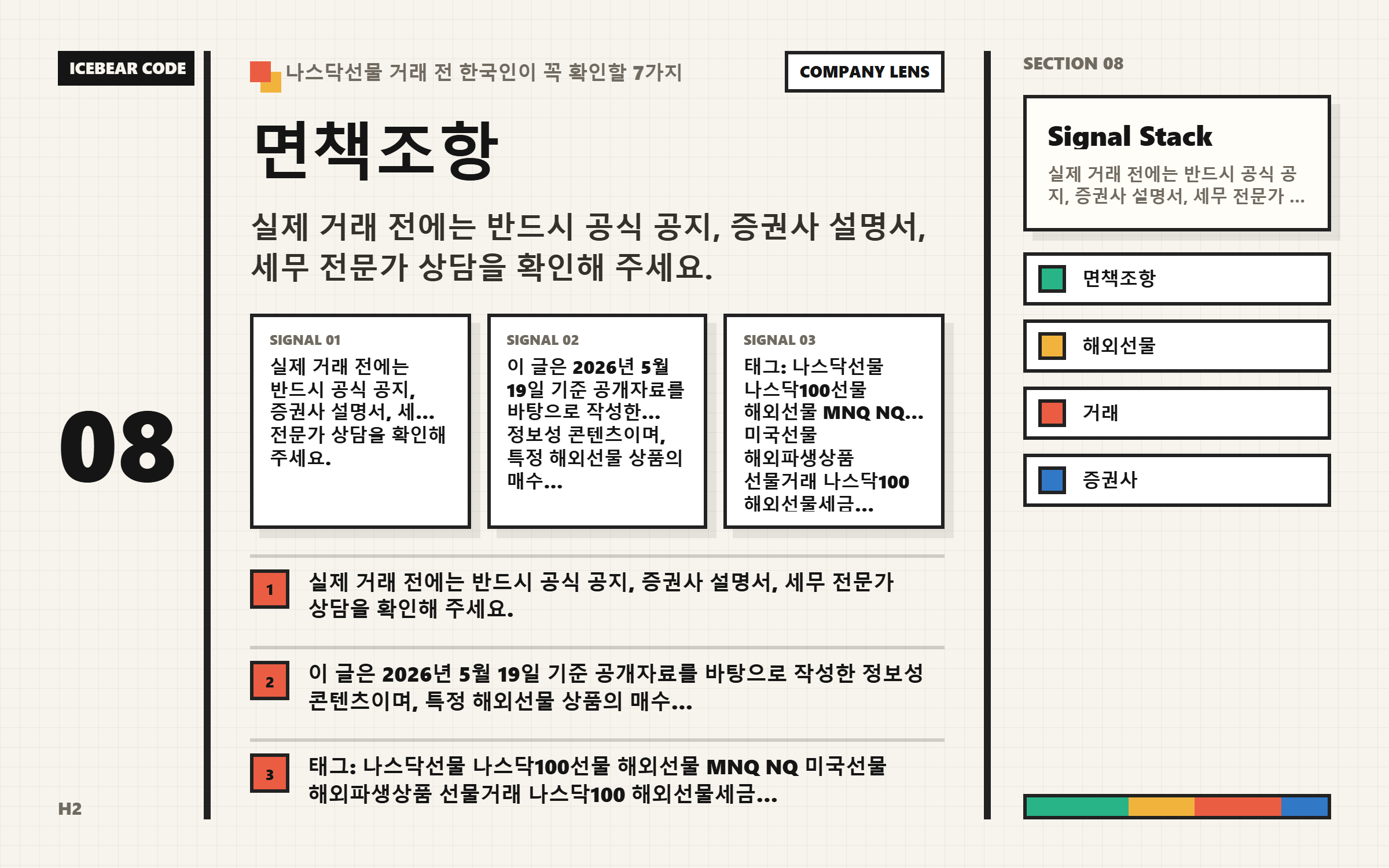 면책조항 본문 이해를 돕는 이미지