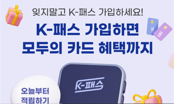 모두의 카드 k패스, 왜 교통비 체감이 다를까