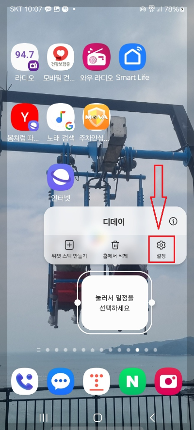 핸드폰 디데이 설정 방법