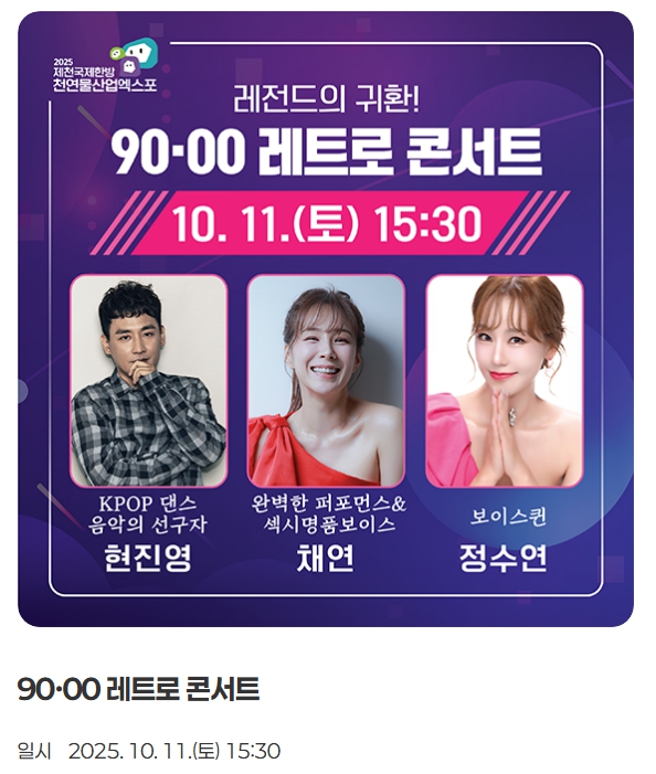 2025 제천국제한방천연물산업엑스포 관련 이미지