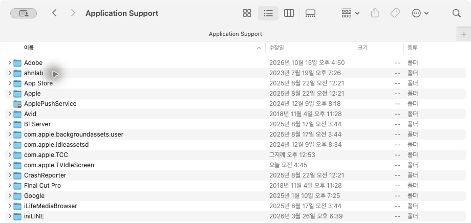 Library 안의 Application Support 폴더 목록