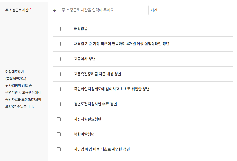 일자리-채움-청년지원금-신청서-5