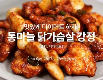 닭가슴살 요리 레시피 꿀팁_2