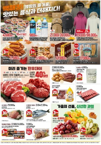이마트 전단지3
