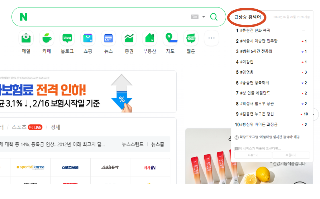 리얼타임실시간검색어
