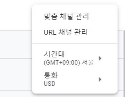 구글 애드센스 하는법 - 맞춤채널 관리