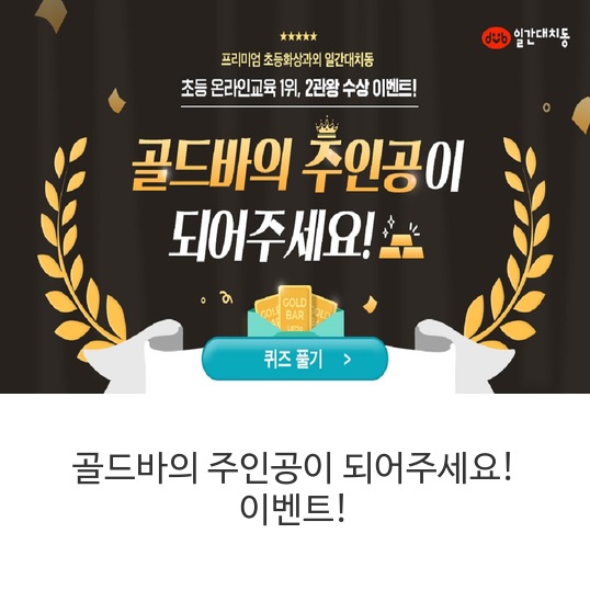 골드바의-주인공이-되어주세요!-이벤트!