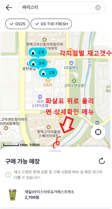 구매가능매장-지도