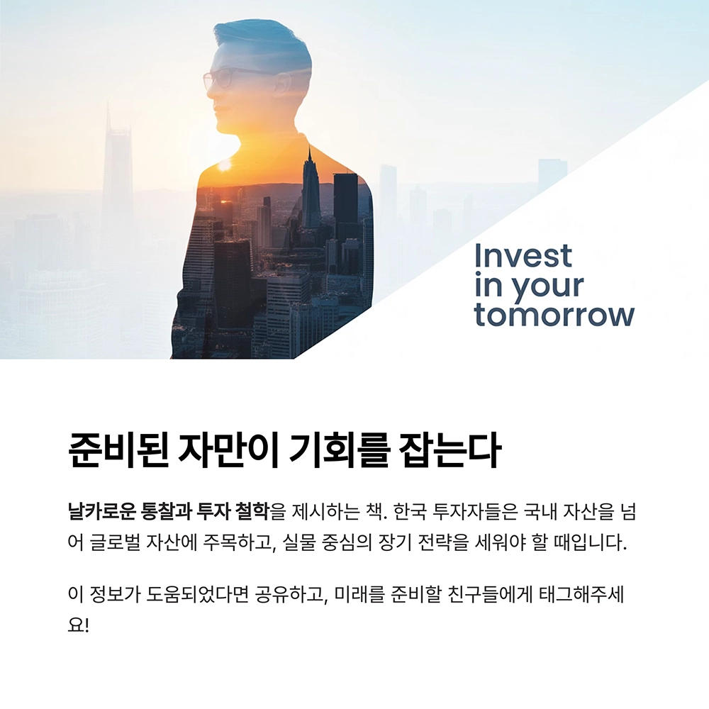2030년 돈의 세계지도