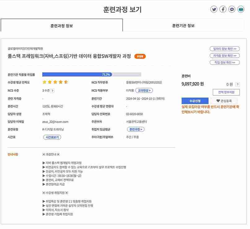 국민-내일배움카드-학원-교육-종류-똑똑하게-선택하는-방법-직업훈편포털-수강신청-화면