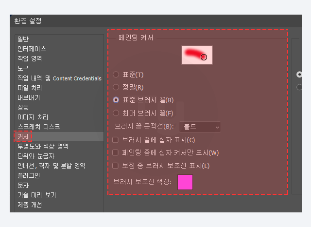 포토샵 환경 설정