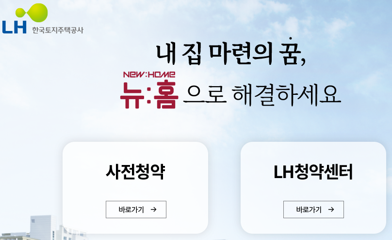 주택청약