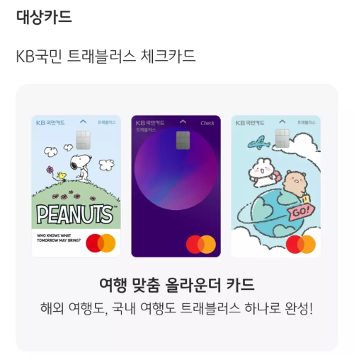 2024년+10월+KB국민+체크카드+신규혜택+대상카드