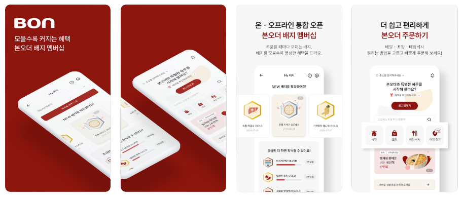 본죽 모바일 앱