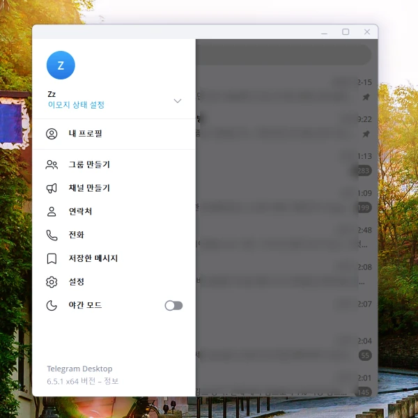 텔레그램-데스크톱-로그인