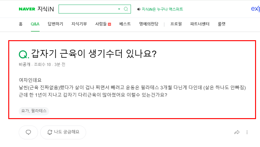 필라테스 후 근육생성 질문 지식인