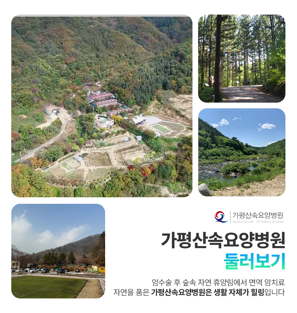 가평암요양병원