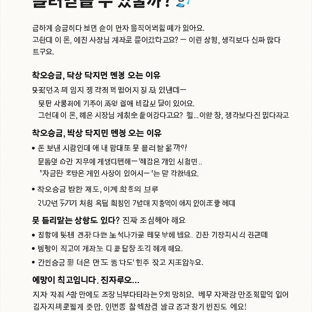 실수로 잘못 보낸 돈, 돌려받을 수 있을까?