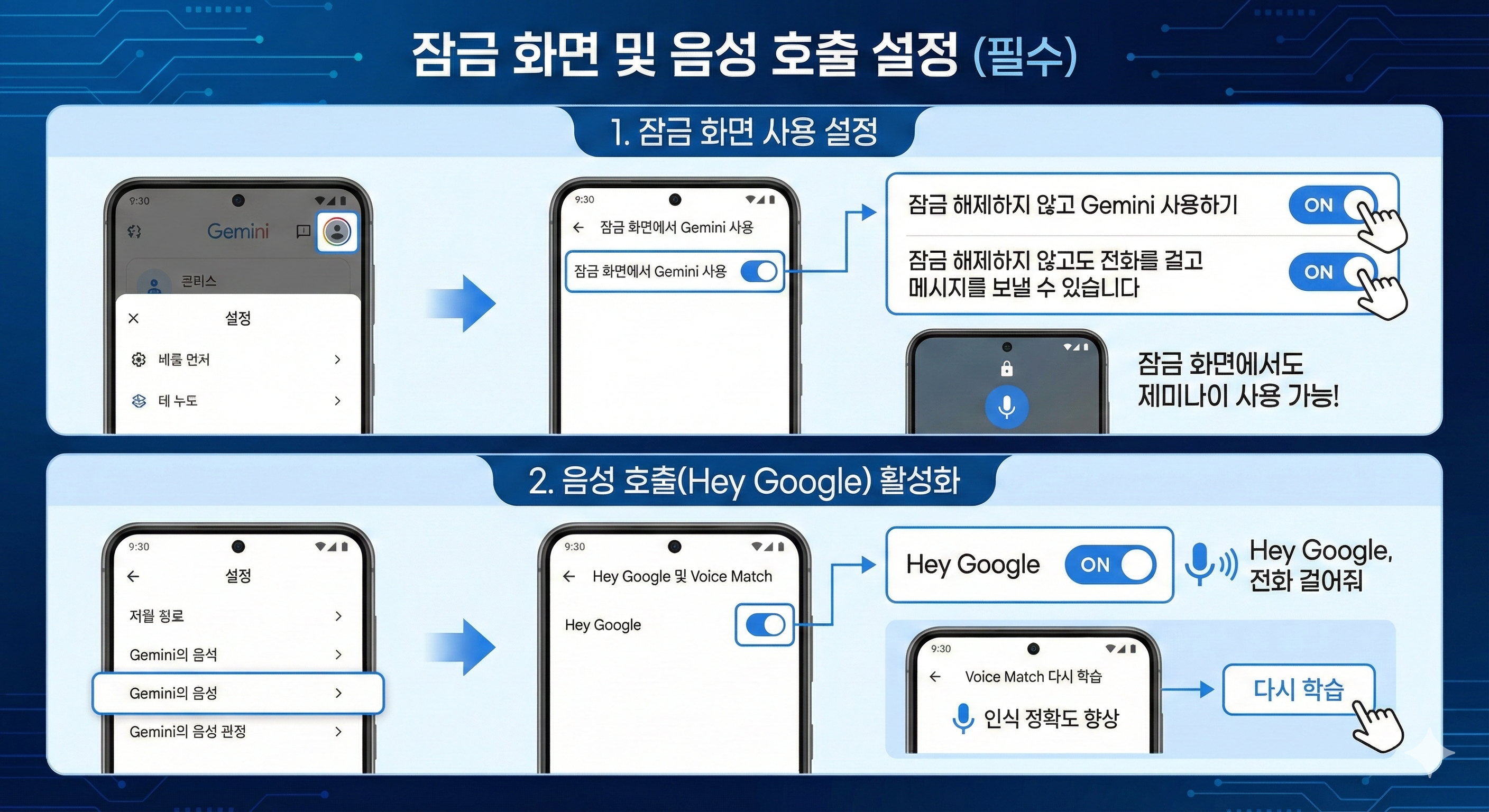갤럭시 제미나이 잠금 화면 및 음성 호출 설정 (필수)