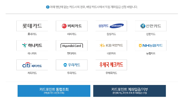 여신금융협회 카드포인트 통합조회 계좌입금 방법