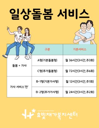 일상돌봄 서비스