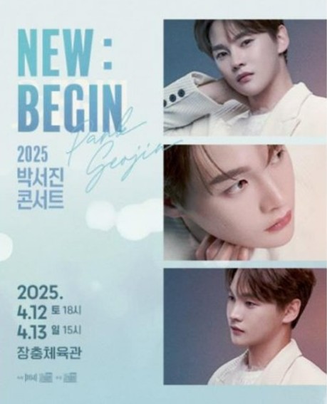 2025 박서진 콘서트 가격 및 예매정보