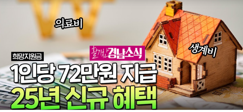 경상남도 희망지원금