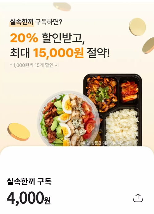 CU+도시락+구독