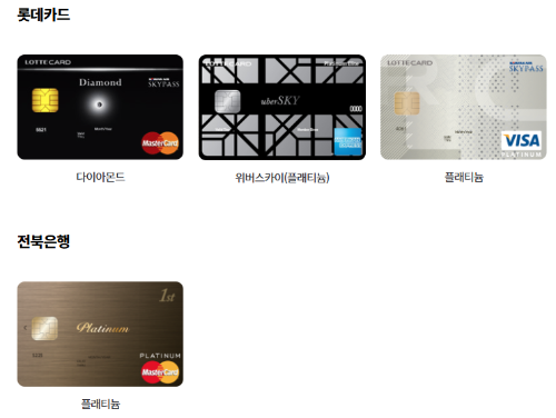 인천공항-제2여객터미널-주차대행-제휴카드-종류