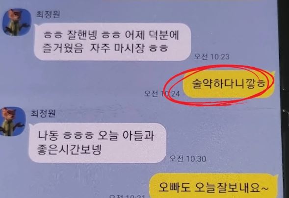 최정원 해명