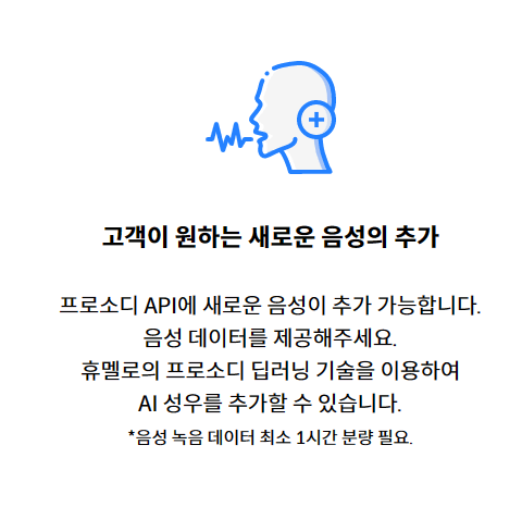 새로운-음성-추가-설명