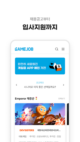 게임잡 살펴보기 4