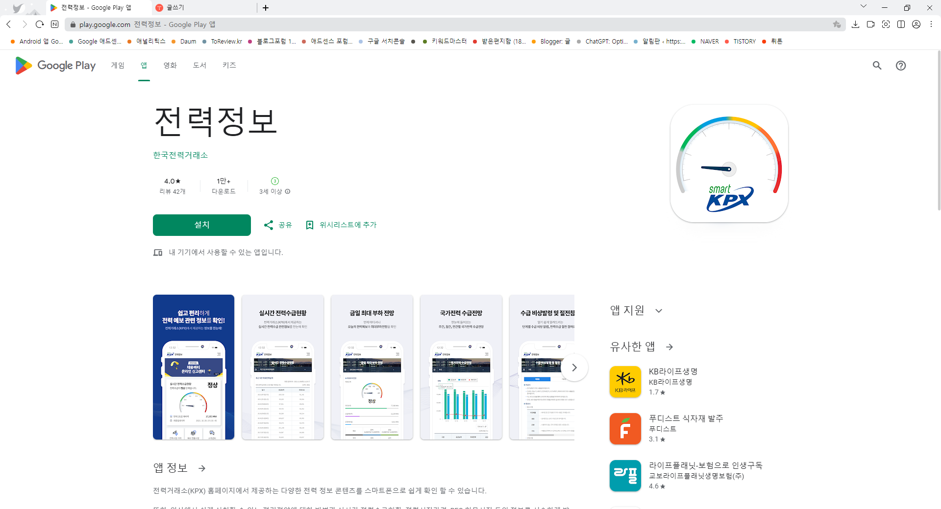 전력거래소, 실시간 전력 정보와 절약 팁을 한눈에!