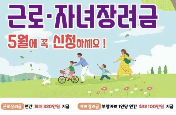 2024 근로장려금 신청방법