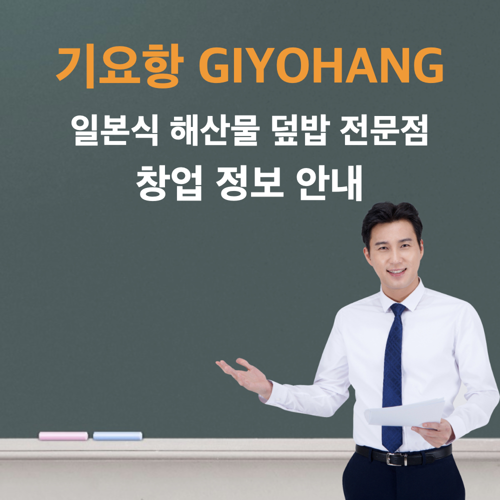 기요항_창업정보