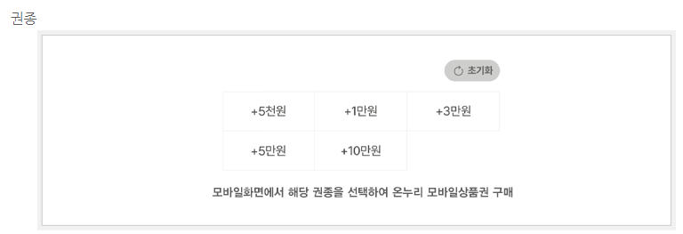 온누리상품권 권종안내