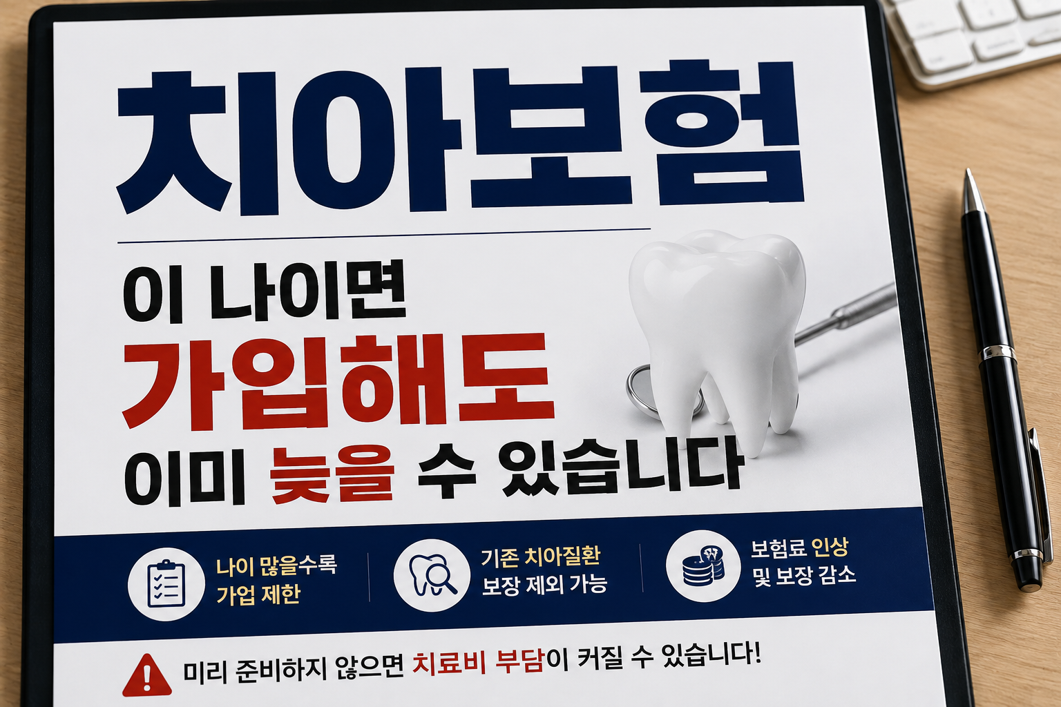 치아보험 가입시기