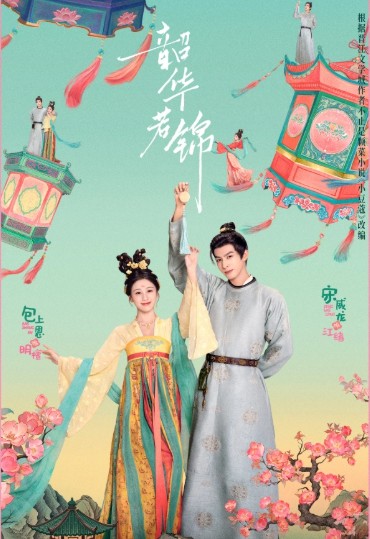 [중드 다시보기 추천] 소화약금 1화 2화 3화 ~29화 30화 줄거리 결말 등장인물