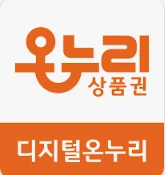 디지털 온누리상품권