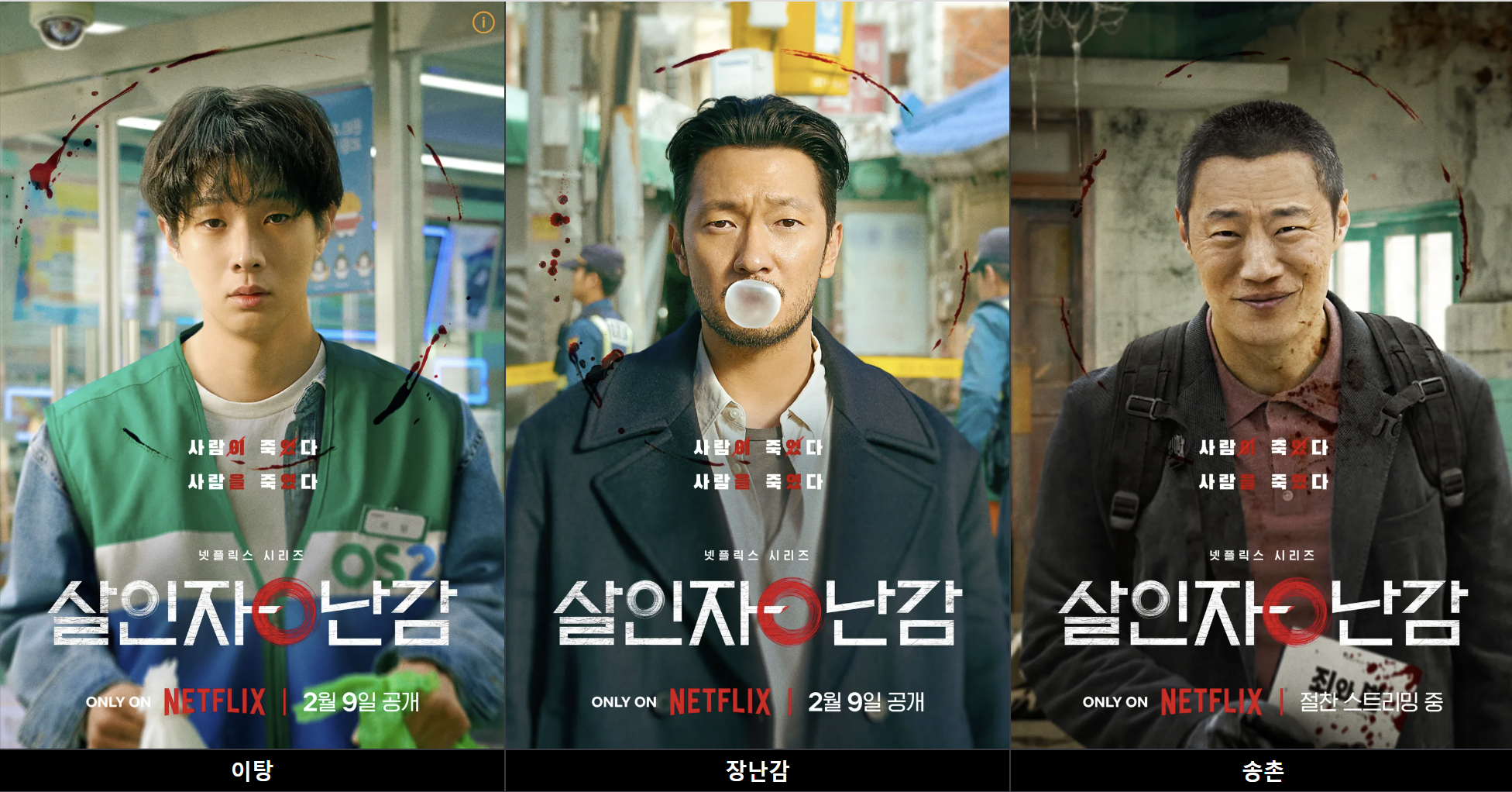 살인자ㅇ난감 캐릭터 포스터