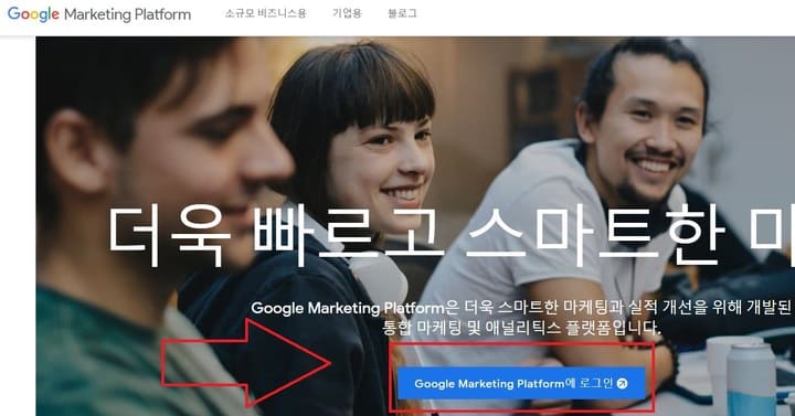 구글마케팅플랫폼