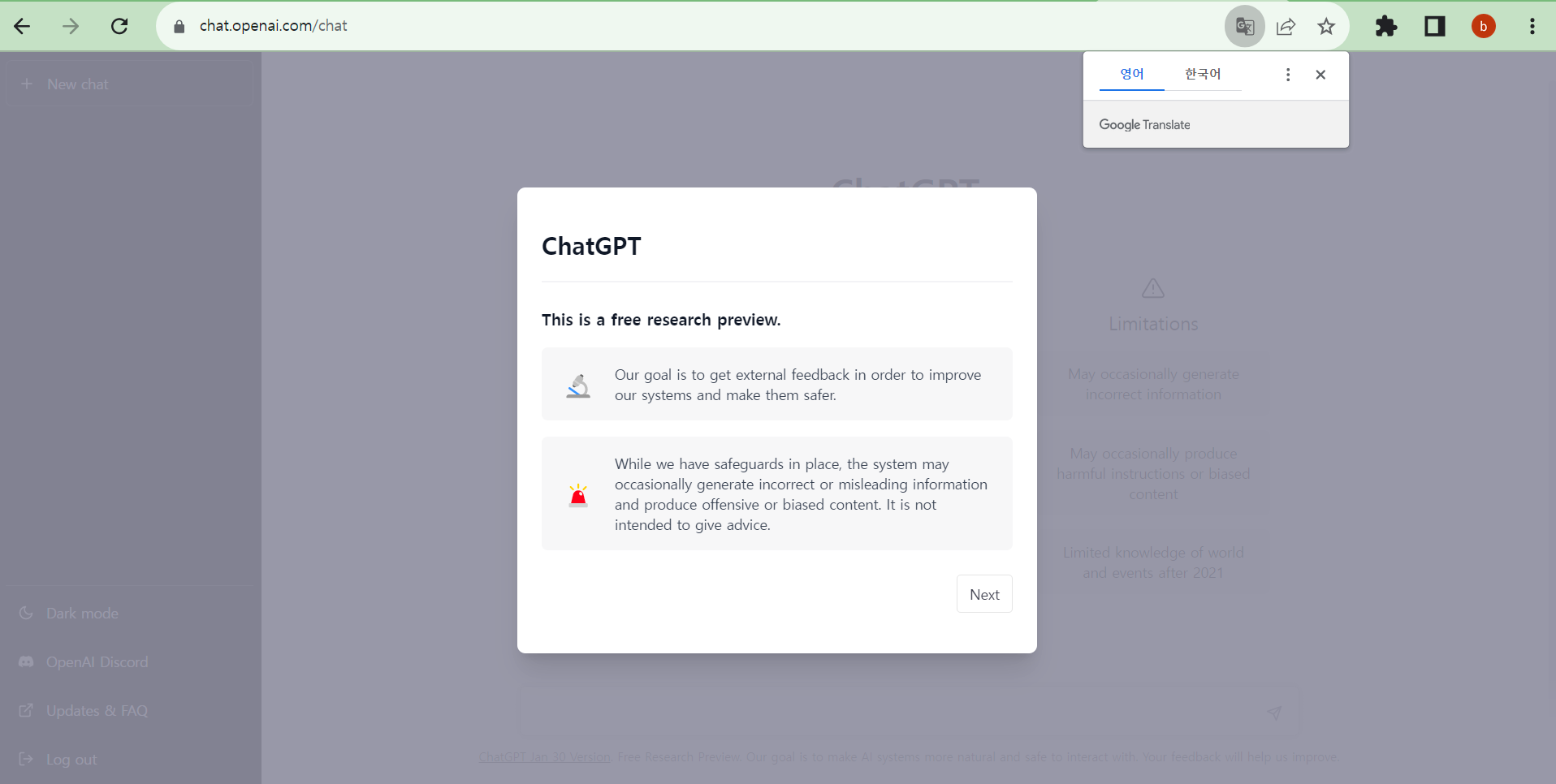 챗GPT 가입 완료 화면1