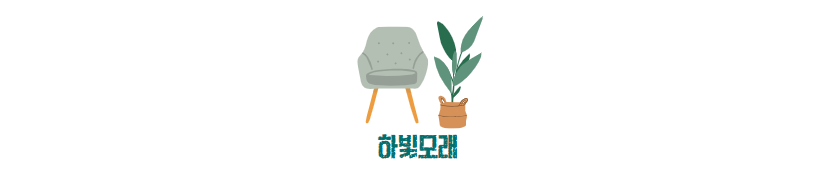 하빛모래가 50대여성에게 보내는 격려