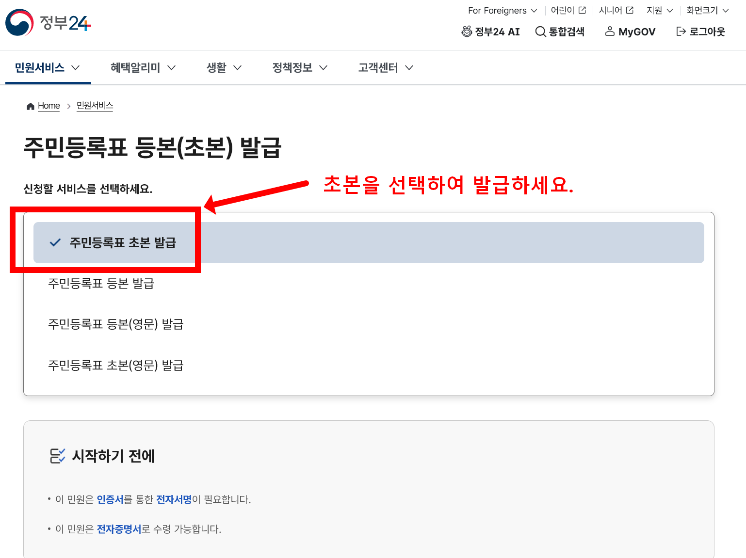 정부24 주민등록초본 화면