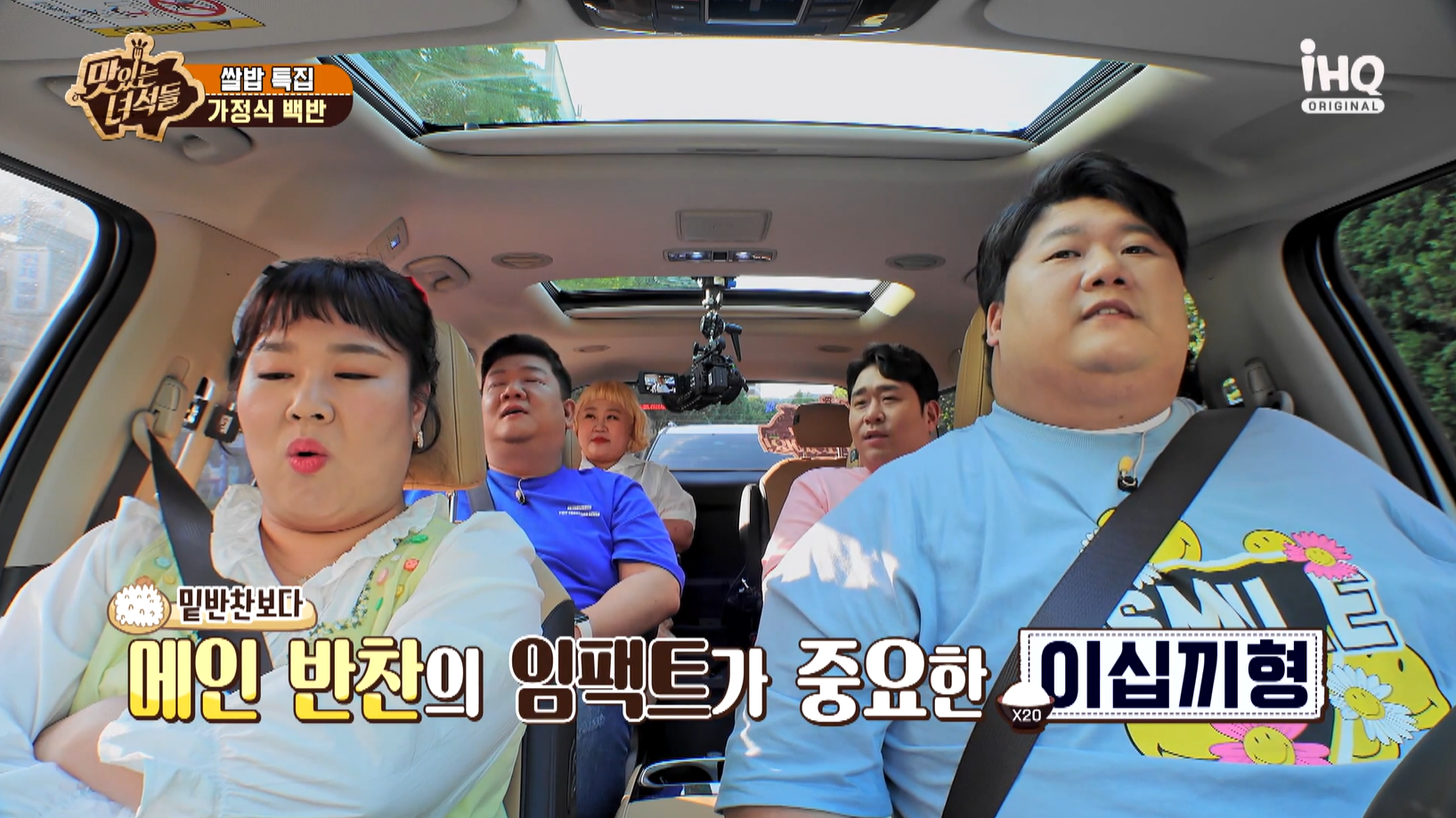 맛있는녀석들 가정식백반