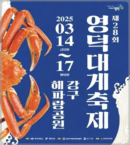 영덕 대게축제_1