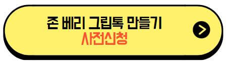 서울스트로베리페스타_존베리그립톡만들기_사전신청