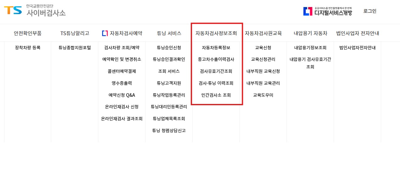 자동차검사 유효기간 조회 방법