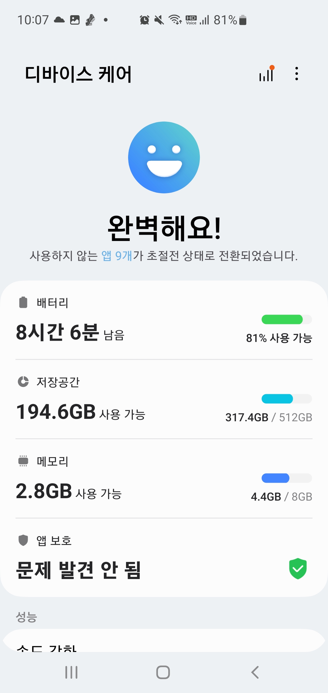 갤럭시폰 자동 최적화 설정 방법